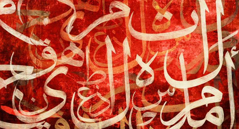 arabic_letters_by_ophelia_cfd-d5n477t
